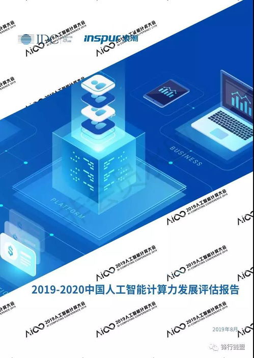 2019-2020中國(guó)人工智能計(jì)算力發(fā)展評(píng)估 基礎(chǔ)軟件開(kāi)發(fā)的戰(zhàn)略意義與前景